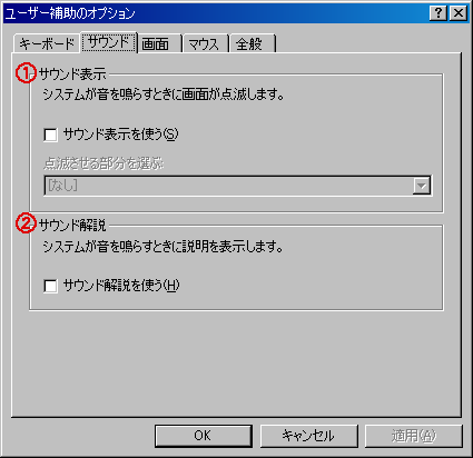 ユーザー補助の設定画面2 サウンドの設定