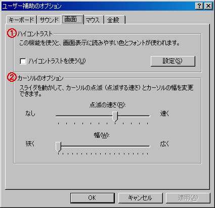 ユーザー補助の設定画面3 画面の設定