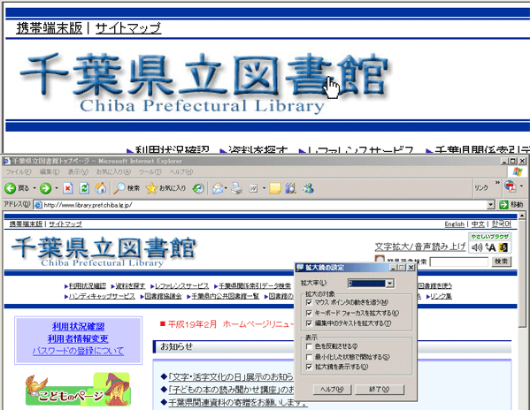 拡大鏡使用例